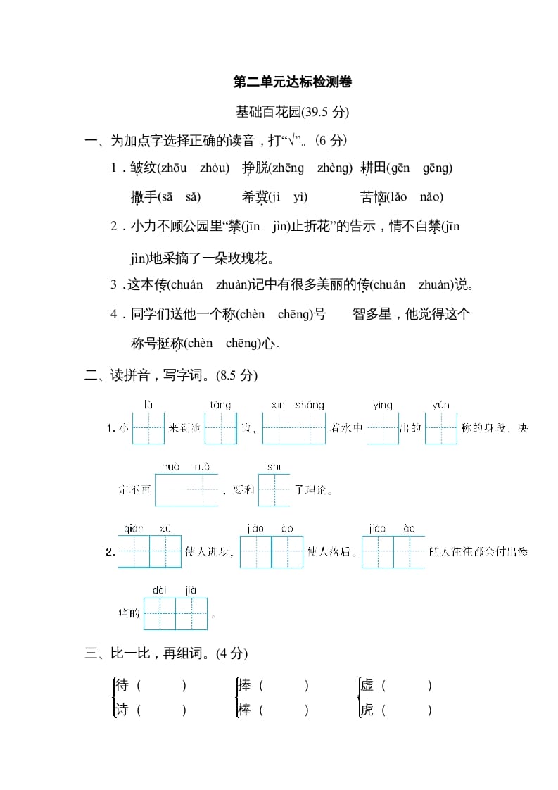 三年级语文下册第二单元达标检测卷-启智优学网