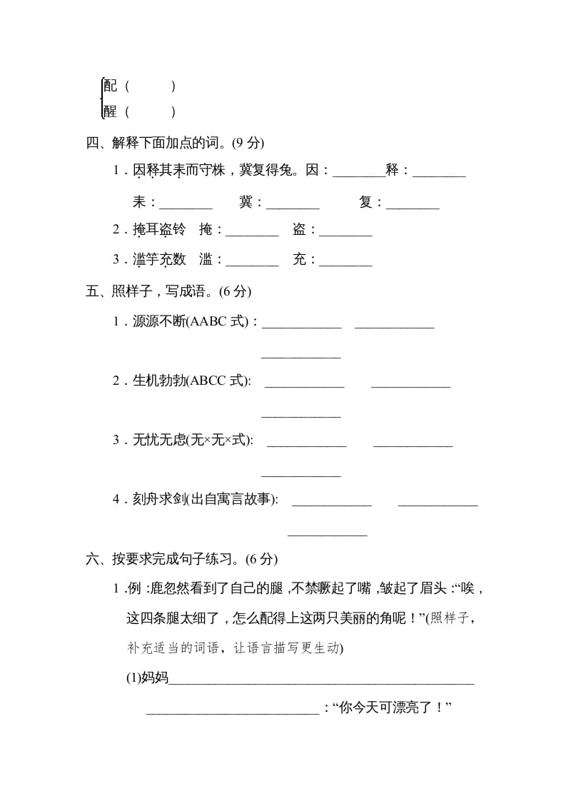 图片[2]-三年级语文下册第二单元达标检测卷-启智优学网