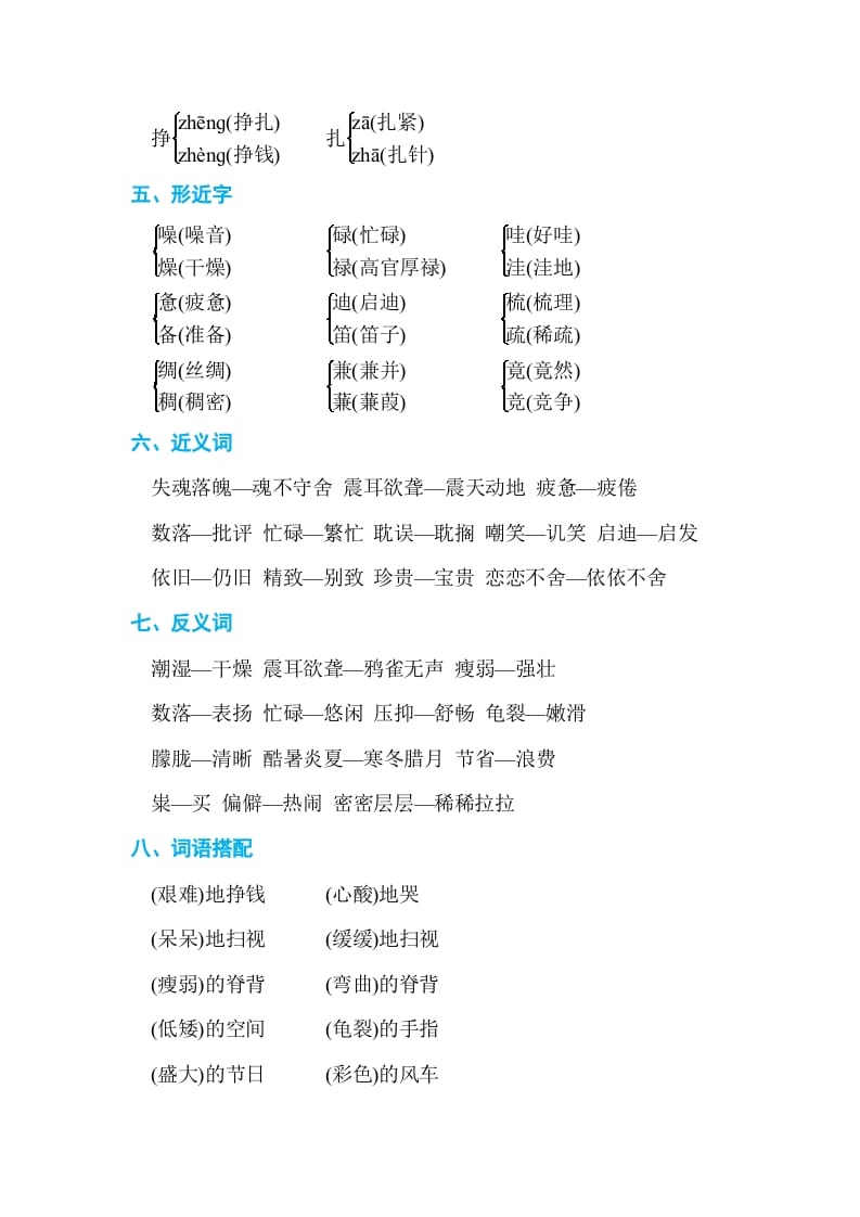 图片[2]-五年级语文上册第六单元单元知识小结（部编版）-启智优学网