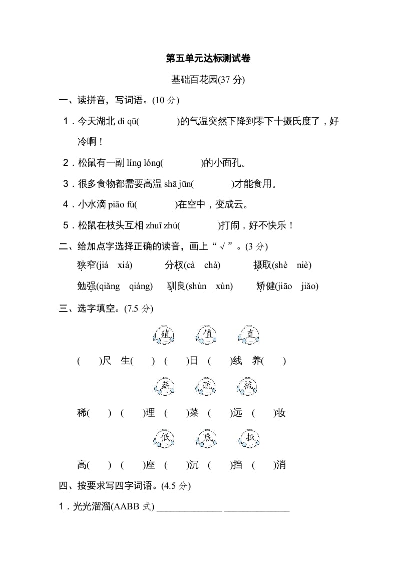 五年级语文上册第五单元达标检测卷（一）（部编版）-启智优学网