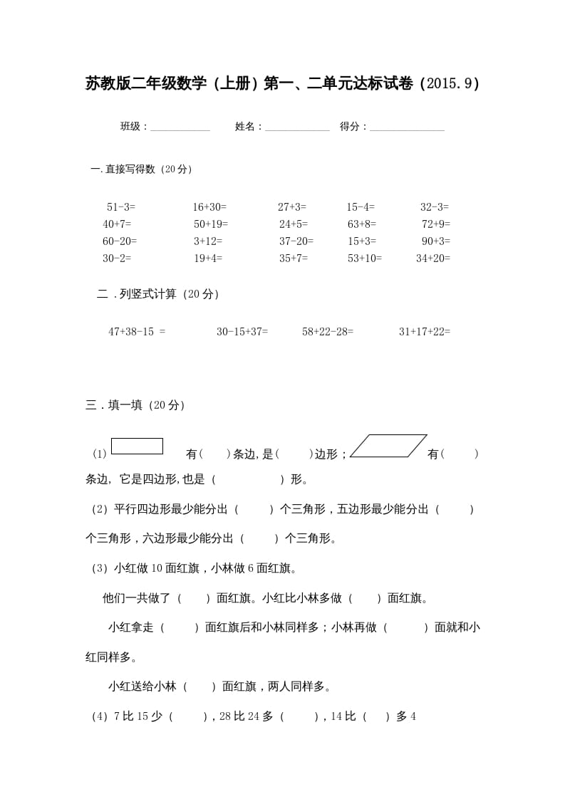 二年级数学上册（）第一、二单元达标试卷（苏教版）-启智优学网