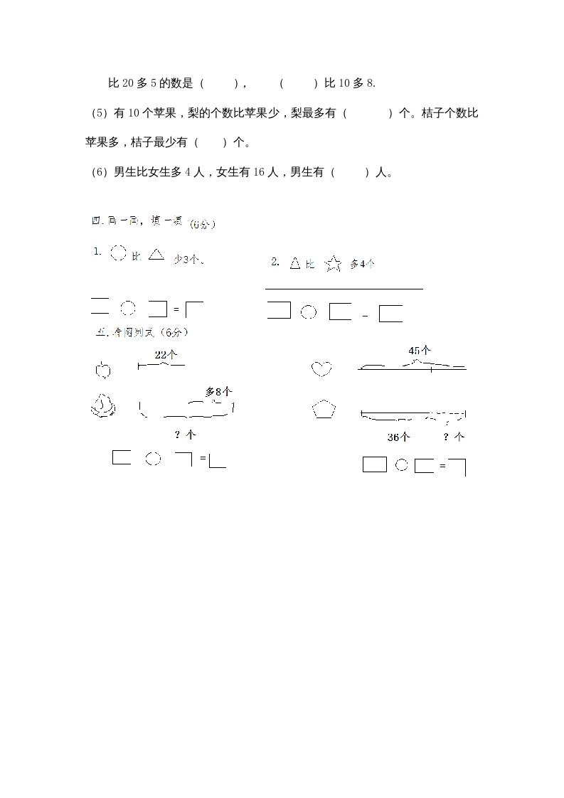 图片[2]-二年级数学上册（）第一、二单元达标试卷（苏教版）-启智优学网