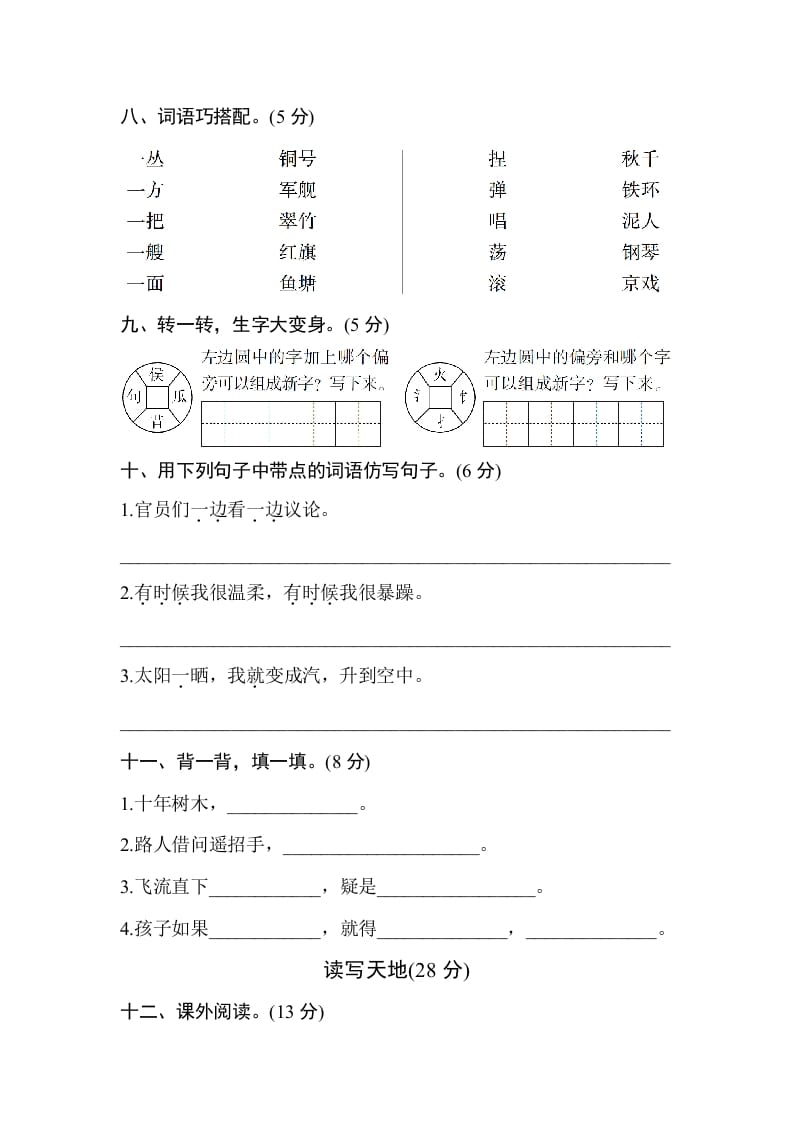 图片[3]-二年级语文上册期中测试卷1（部编）-启智优学网