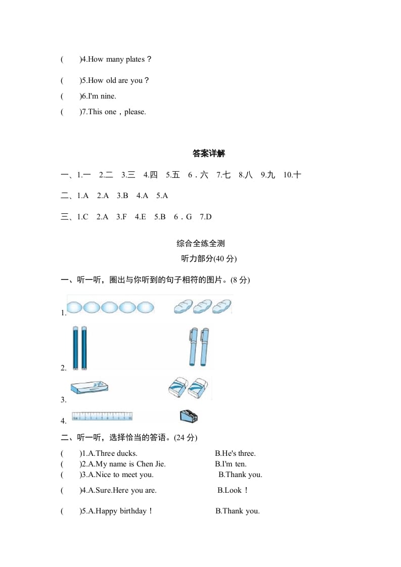 图片[2]-三年级英语上册Unit6Happybirthday-单元检测（人教PEP）-启智优学网