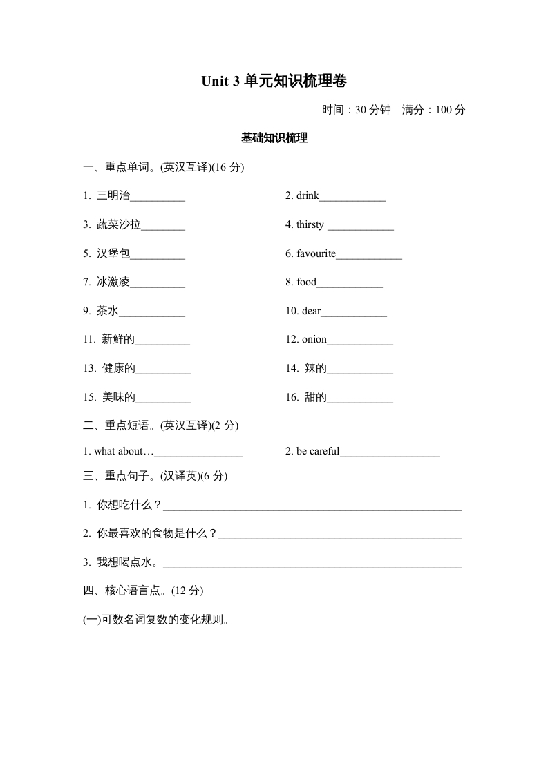 五年级英语上册Unit3单元知识梳理卷本（人教版PEP）-启智优学网