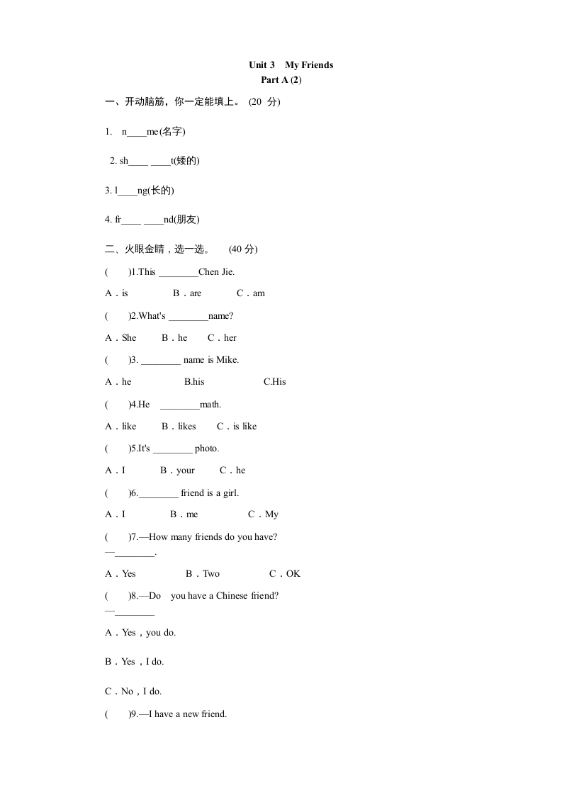 四年级英语上册课时测评Unit3MyFriends-PartA练习及答案(2)（人教PEP）-启智优学网