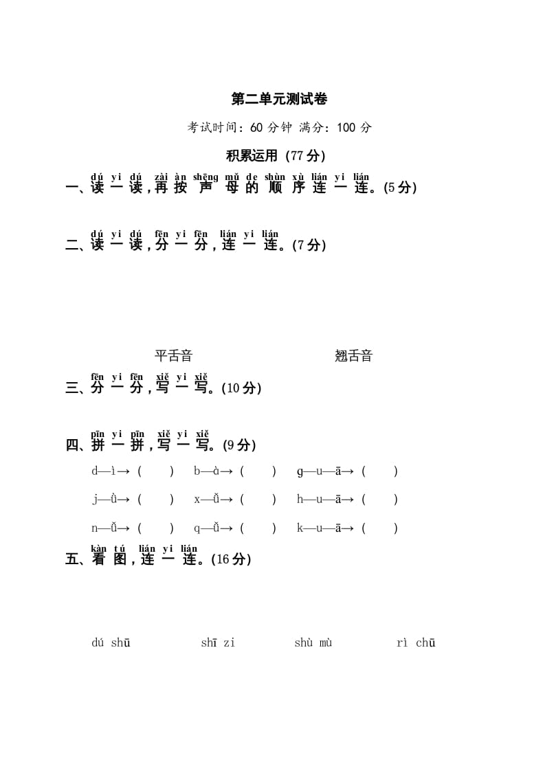 一年级语文上册第2单元测试卷1（部编版）-启智优学网