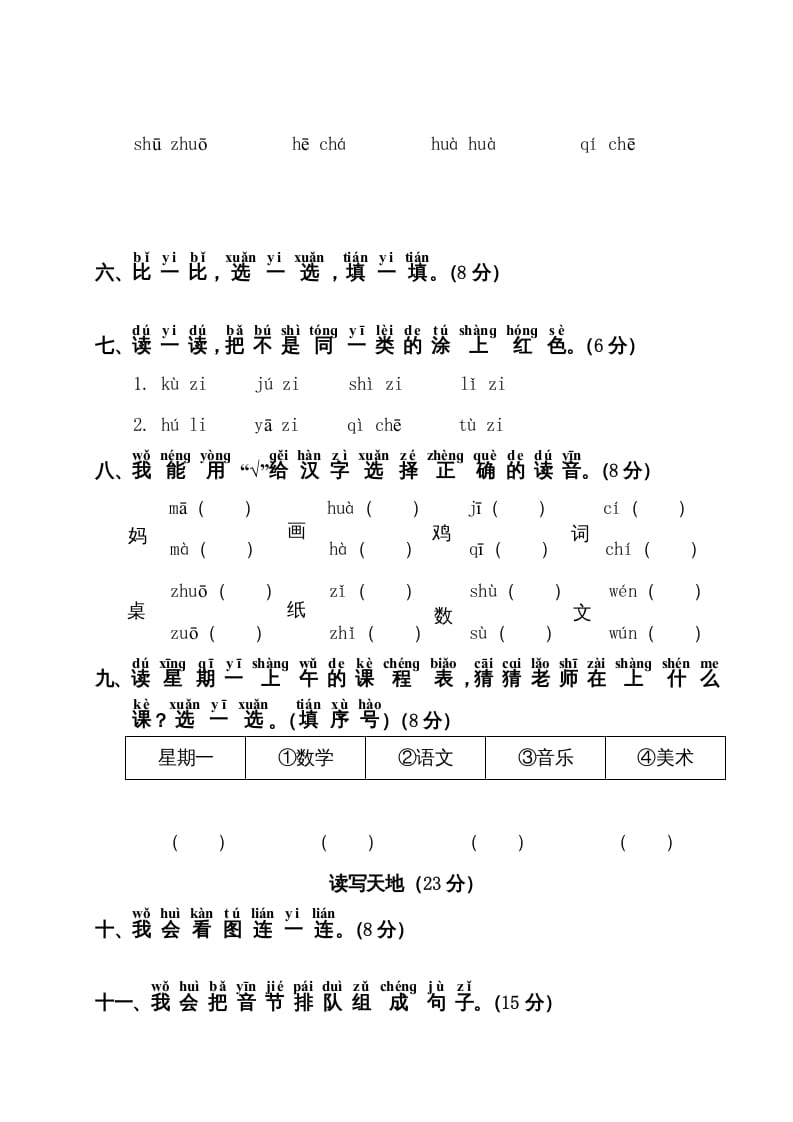 图片[2]-一年级语文上册第2单元测试卷1（部编版）-启智优学网