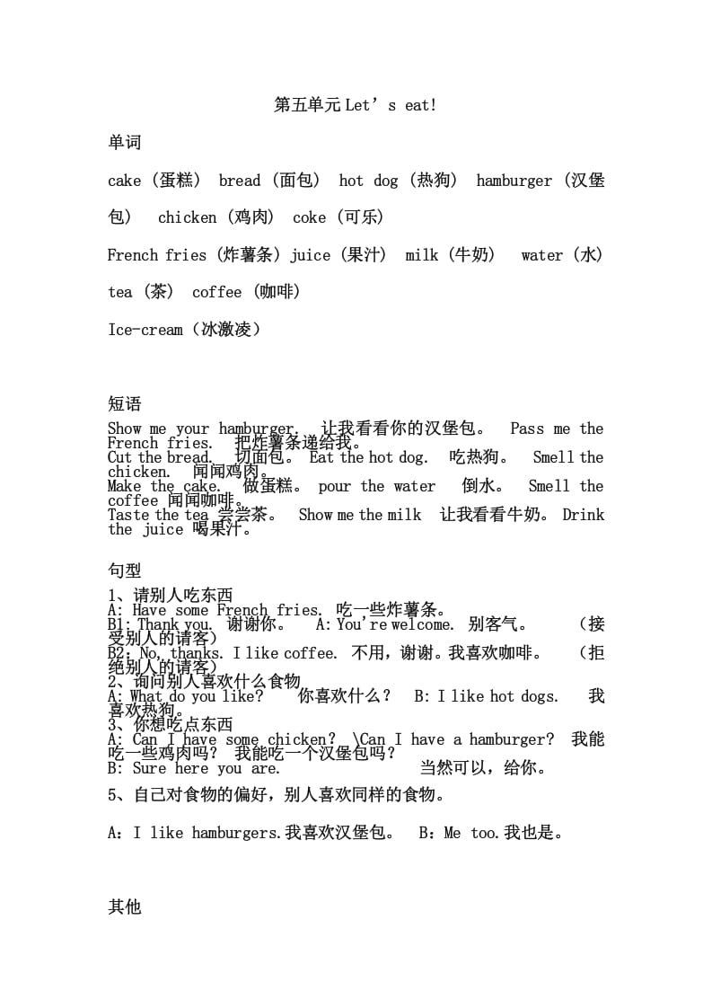 三年级英语上册Unit5单元复习（人教PEP）-启智优学网