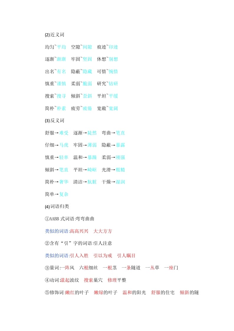 图片[2]-四年级语文上册第3单元知识小结-启智优学网