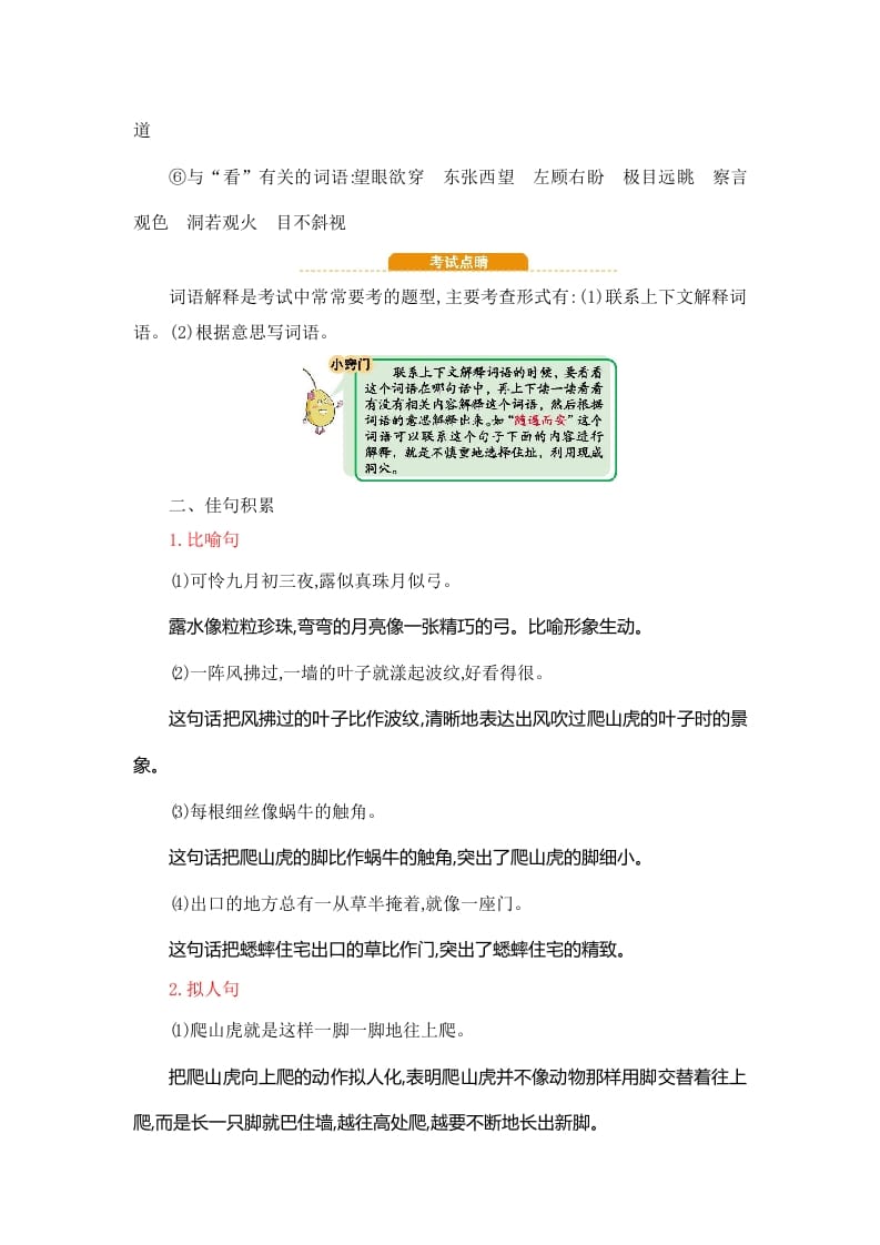 图片[3]-四年级语文上册第3单元知识小结-启智优学网