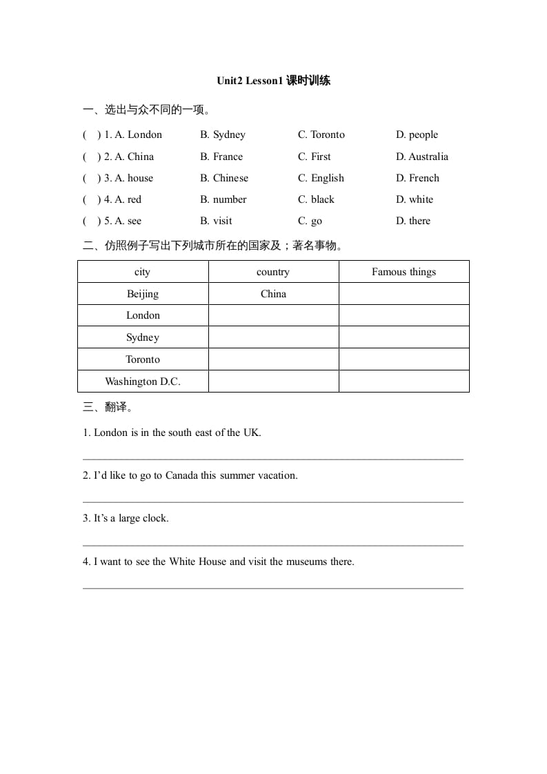 六年级英语上册Unit2_Lesson1课时训练（人教版一起点）-启智优学网