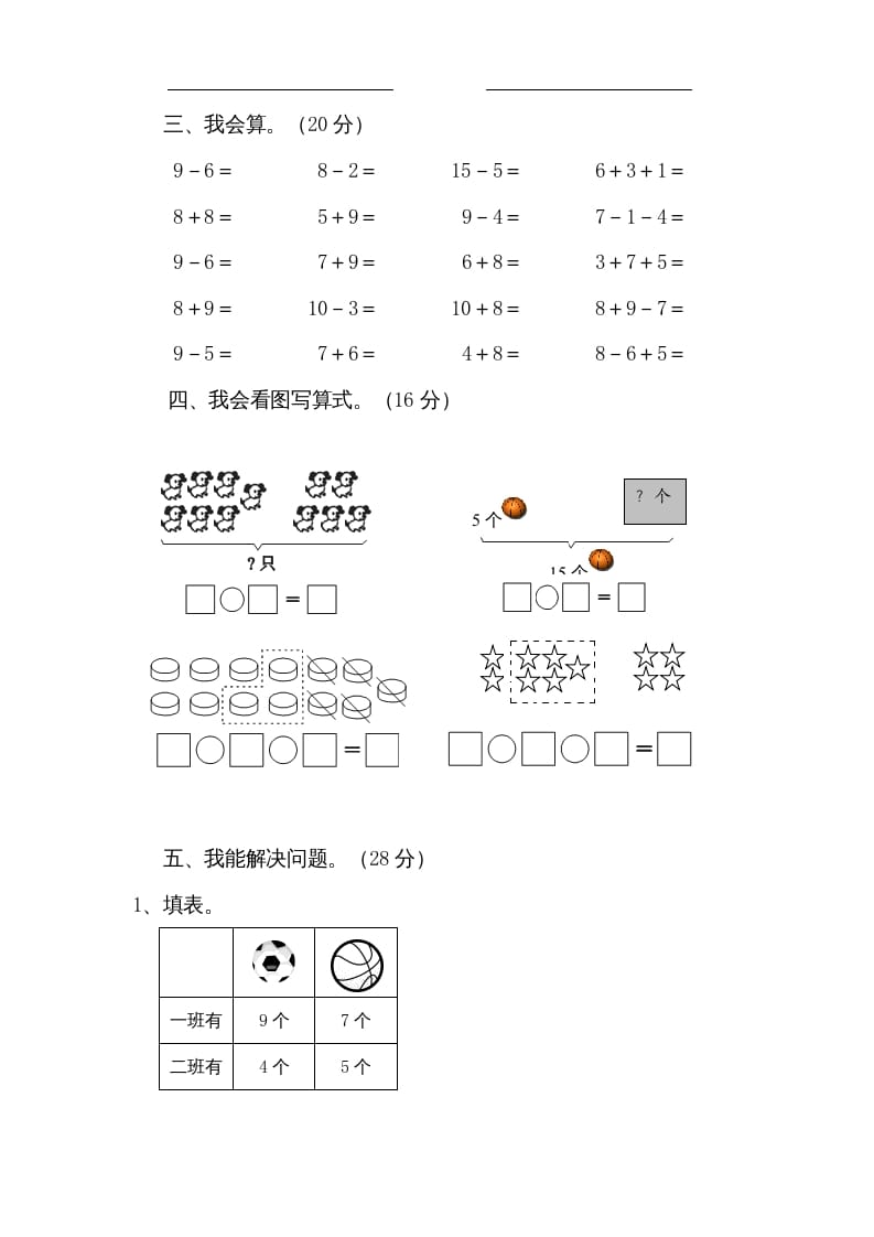 图片[2]-一年级数学上册期末试题(13)（苏教版）-启智优学网