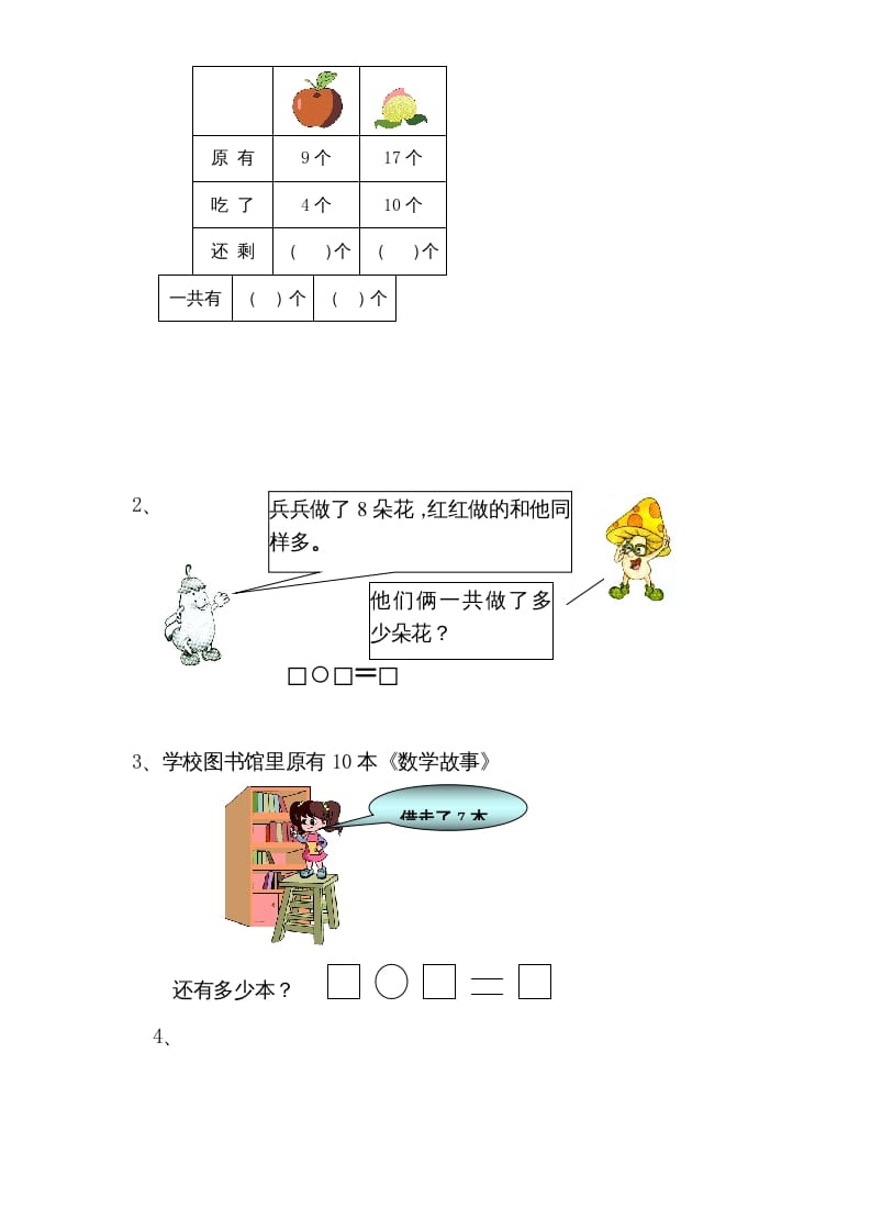 图片[3]-一年级数学上册期末试题(13)（苏教版）-启智优学网