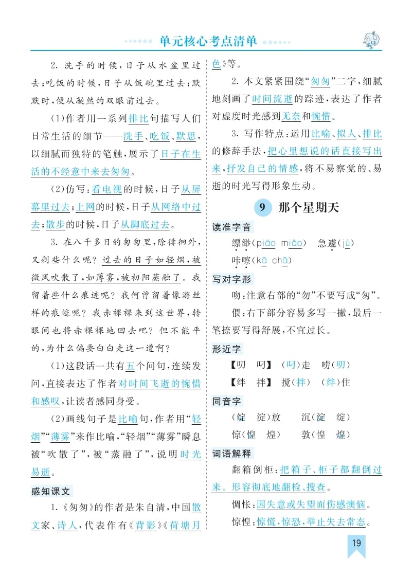 图片[2]-六年级语文下册第三单元核心考点清单-启智优学网