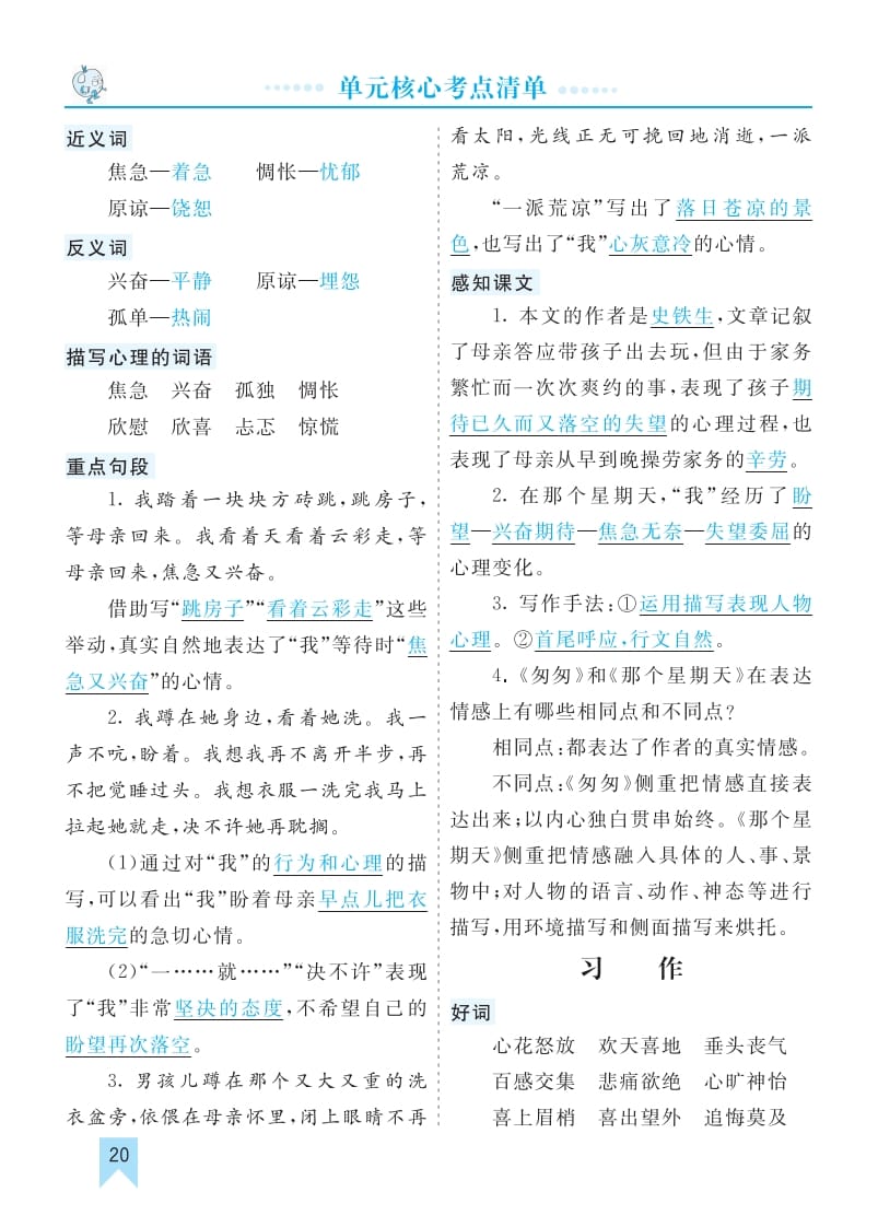 图片[3]-六年级语文下册第三单元核心考点清单-启智优学网