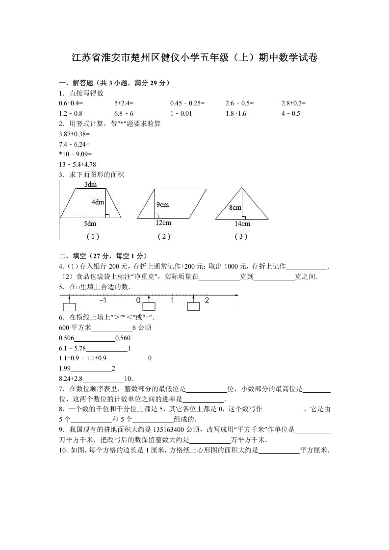 五年级数学上册期中测试卷2（苏教版）-启智优学网