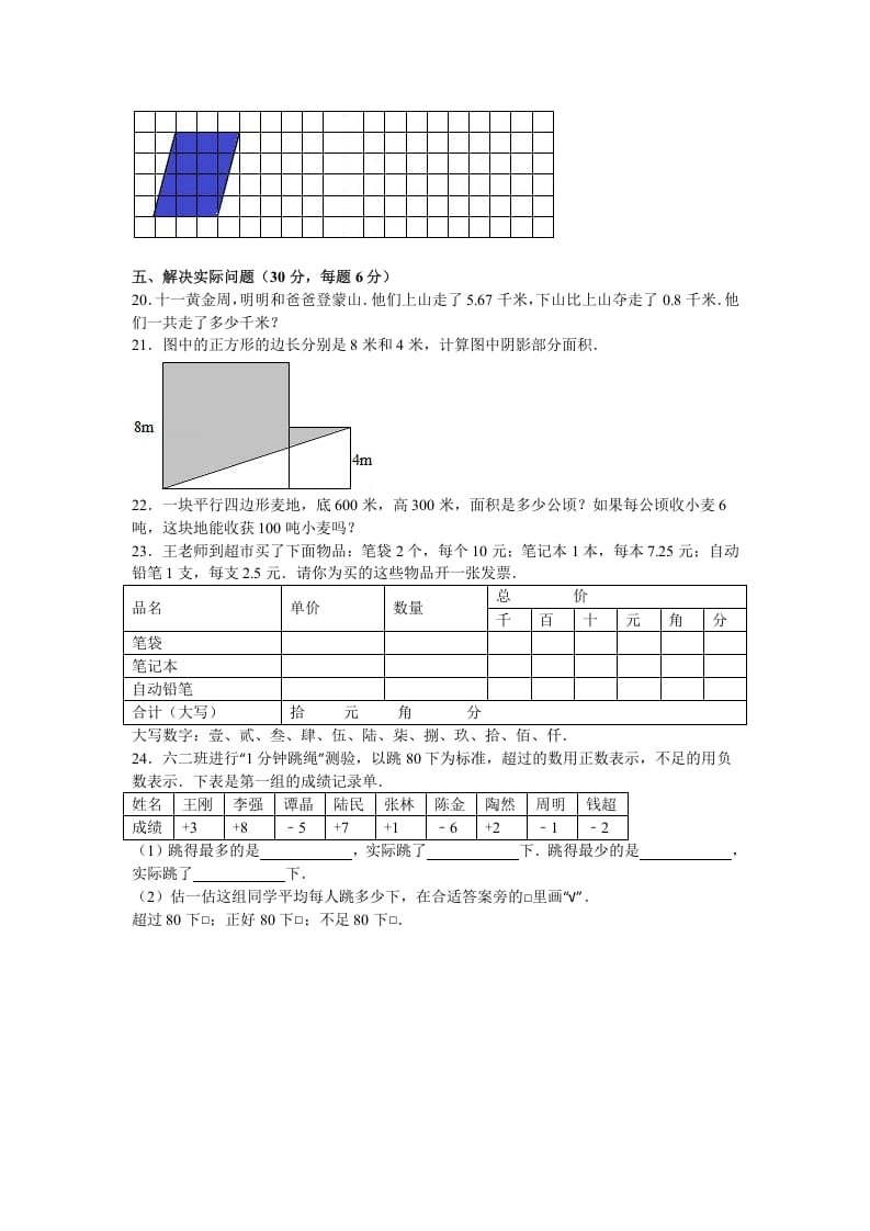 图片[3]-五年级数学上册期中测试卷2（苏教版）-启智优学网