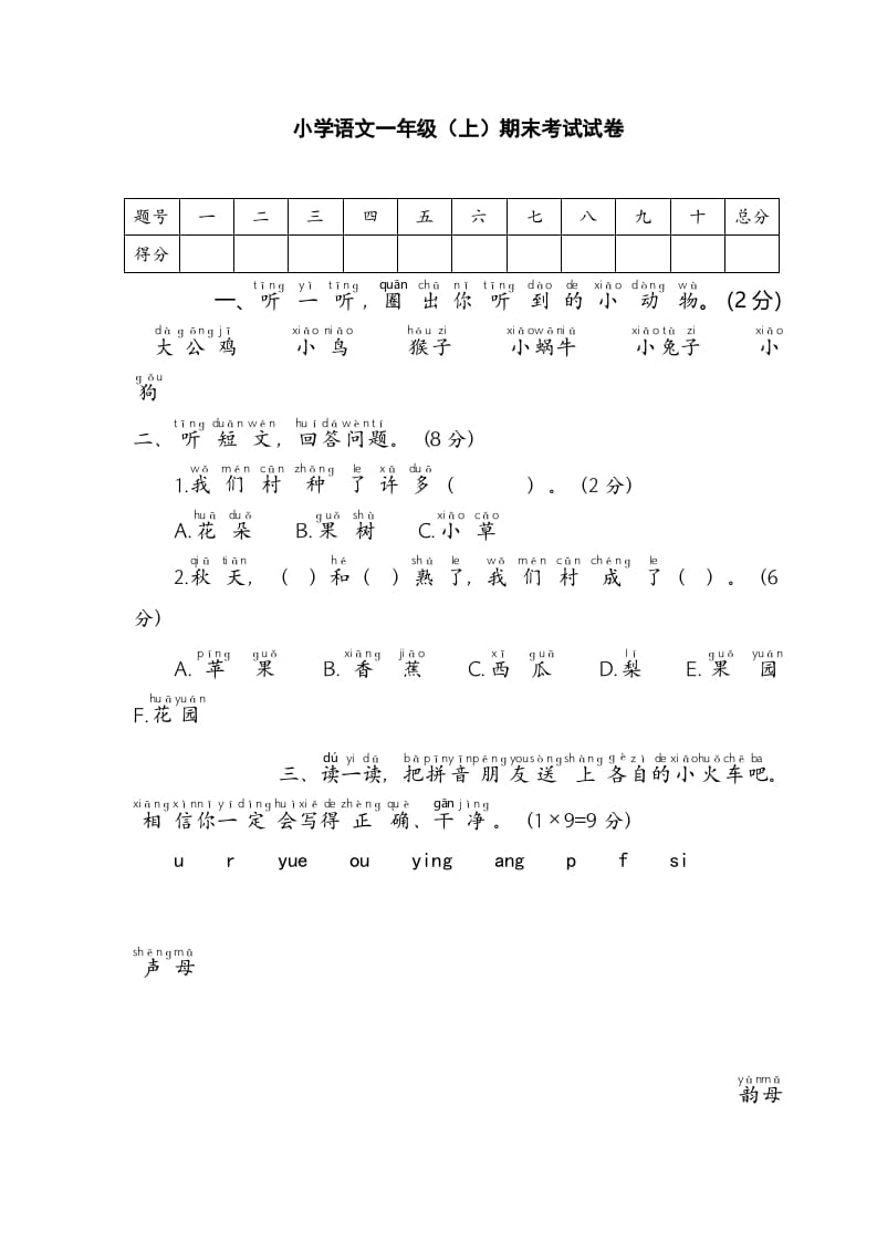 一年级语文上册期末测试(2)（部编版）-启智优学网