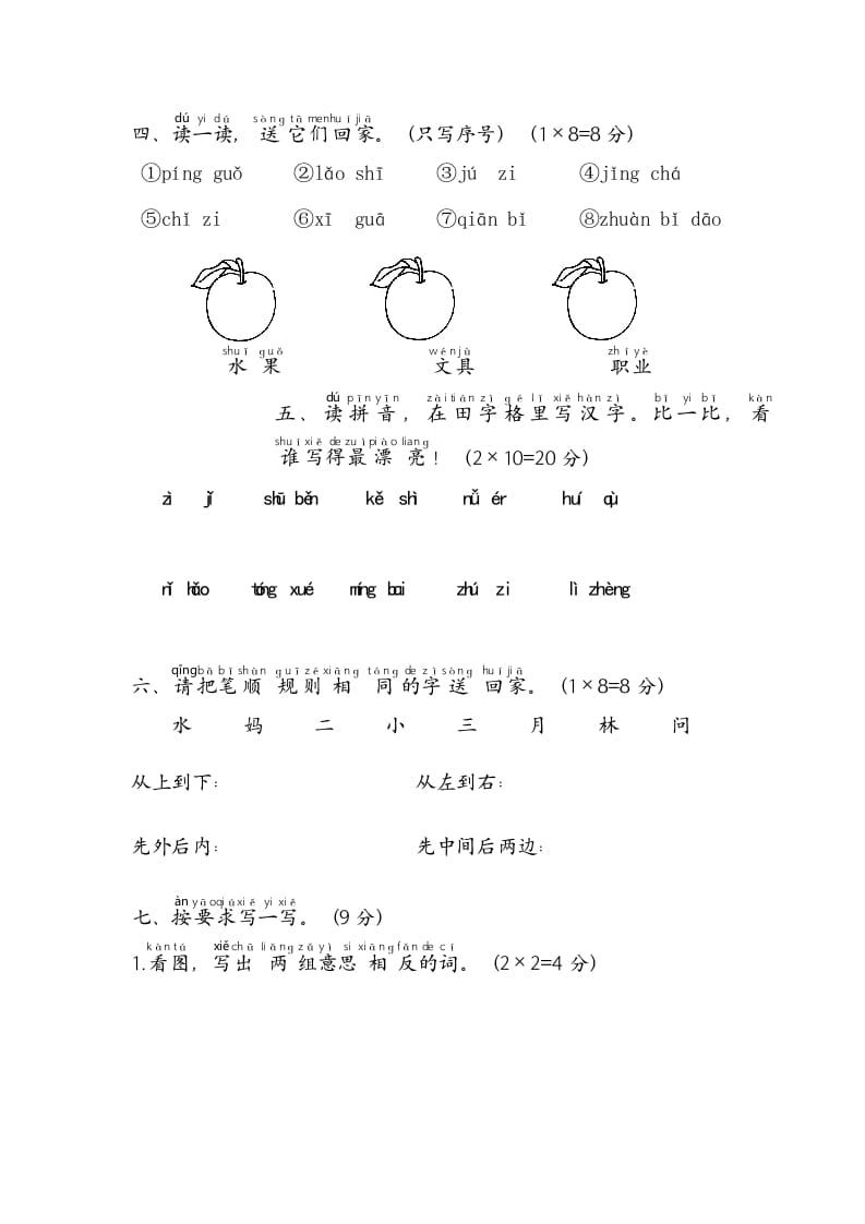 图片[3]-一年级语文上册期末测试(2)（部编版）-启智优学网