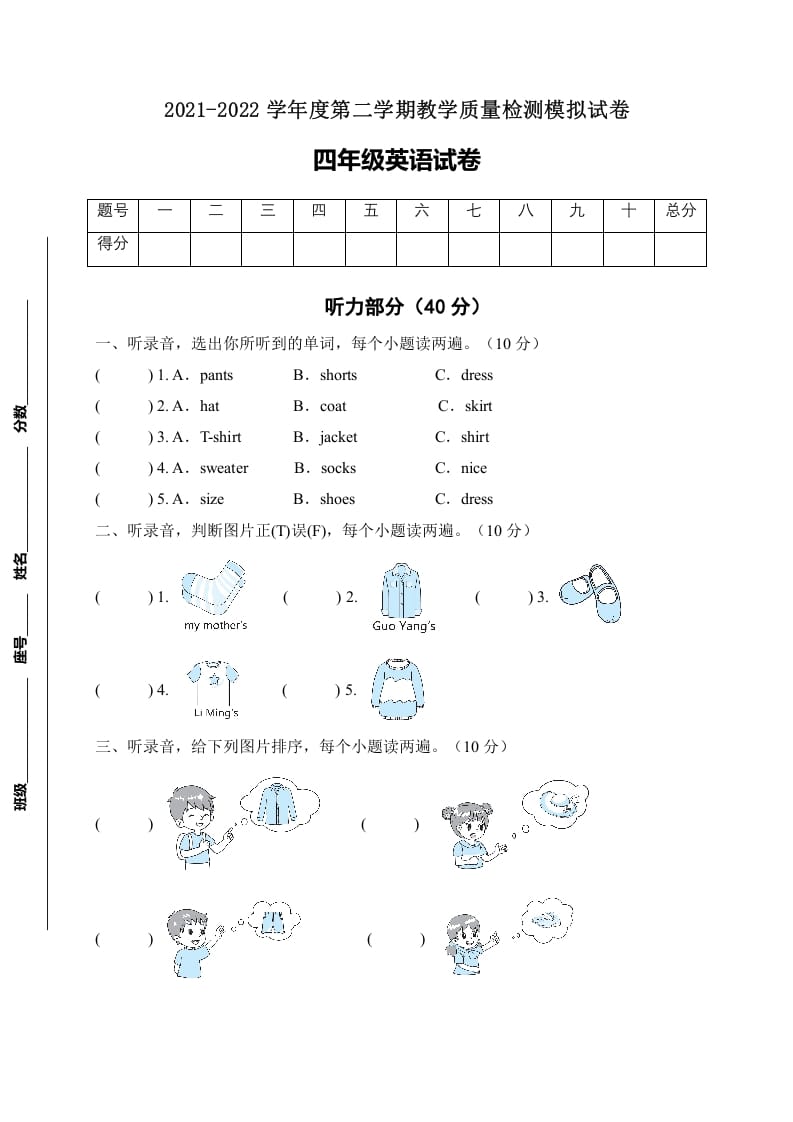 四年级英语下册【标准化测试】期末测试B卷（人教PEP版含听力音频+答案）-启智优学网