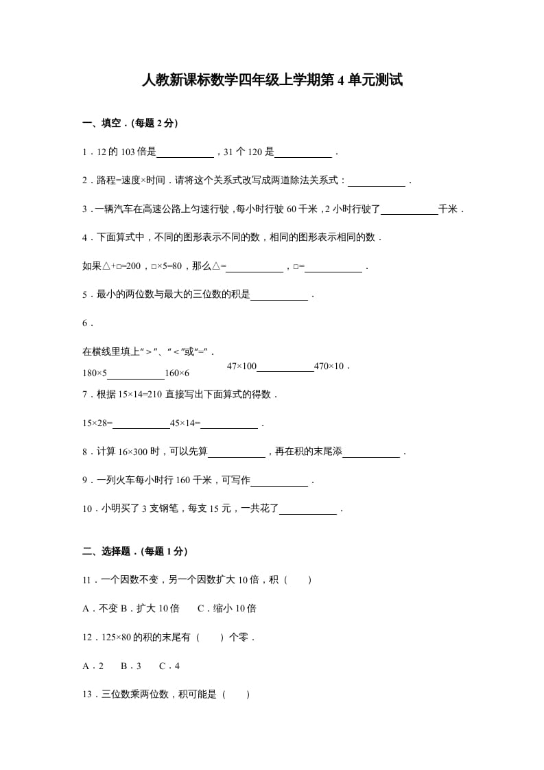 四年级数学上册第4单元测试卷1（人教版）-启智优学网