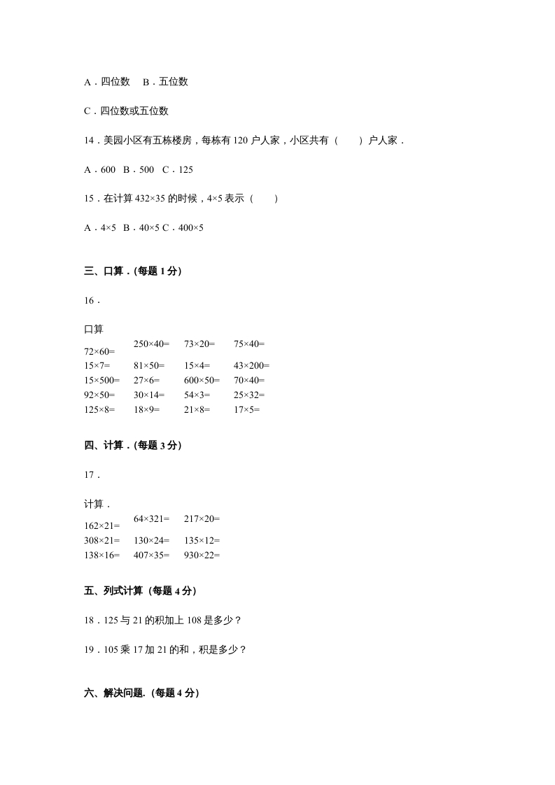 图片[2]-四年级数学上册第4单元测试卷1（人教版）-启智优学网