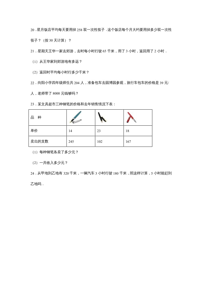 图片[3]-四年级数学上册第4单元测试卷1（人教版）-启智优学网