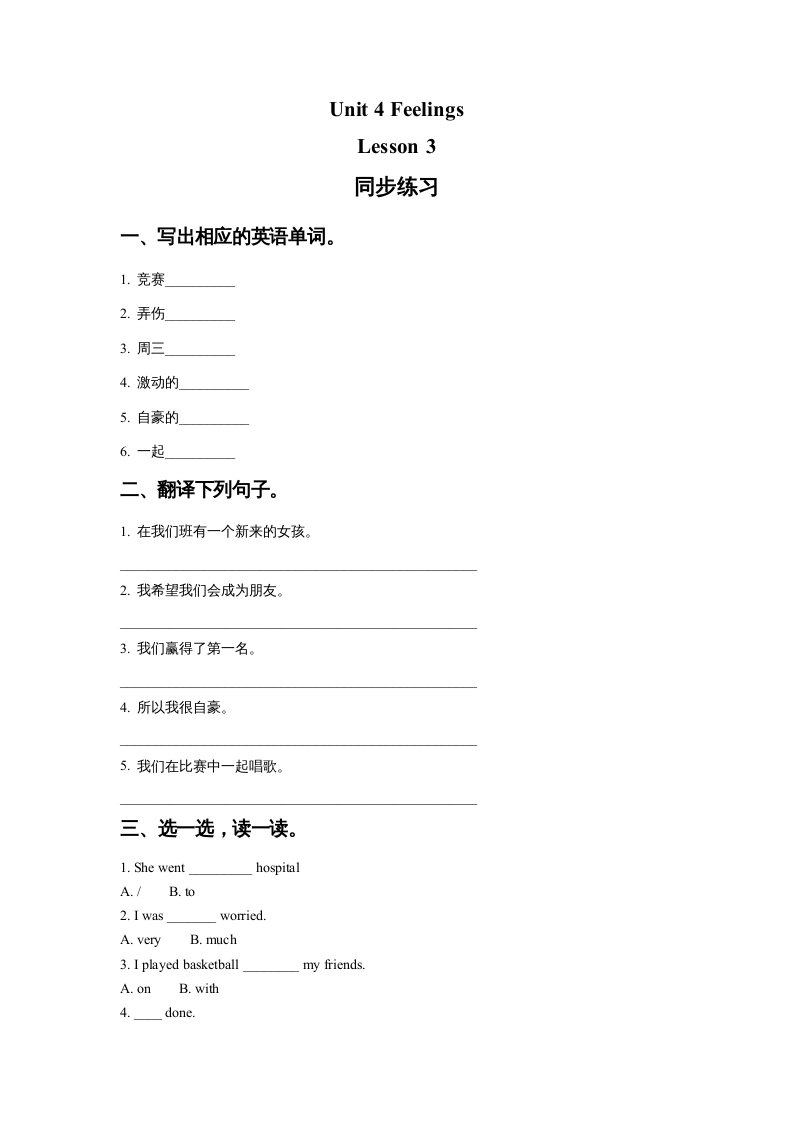 六年级英语上册Unit4FeelingslLesson3同步练习1（人教版一起点）-启智优学网