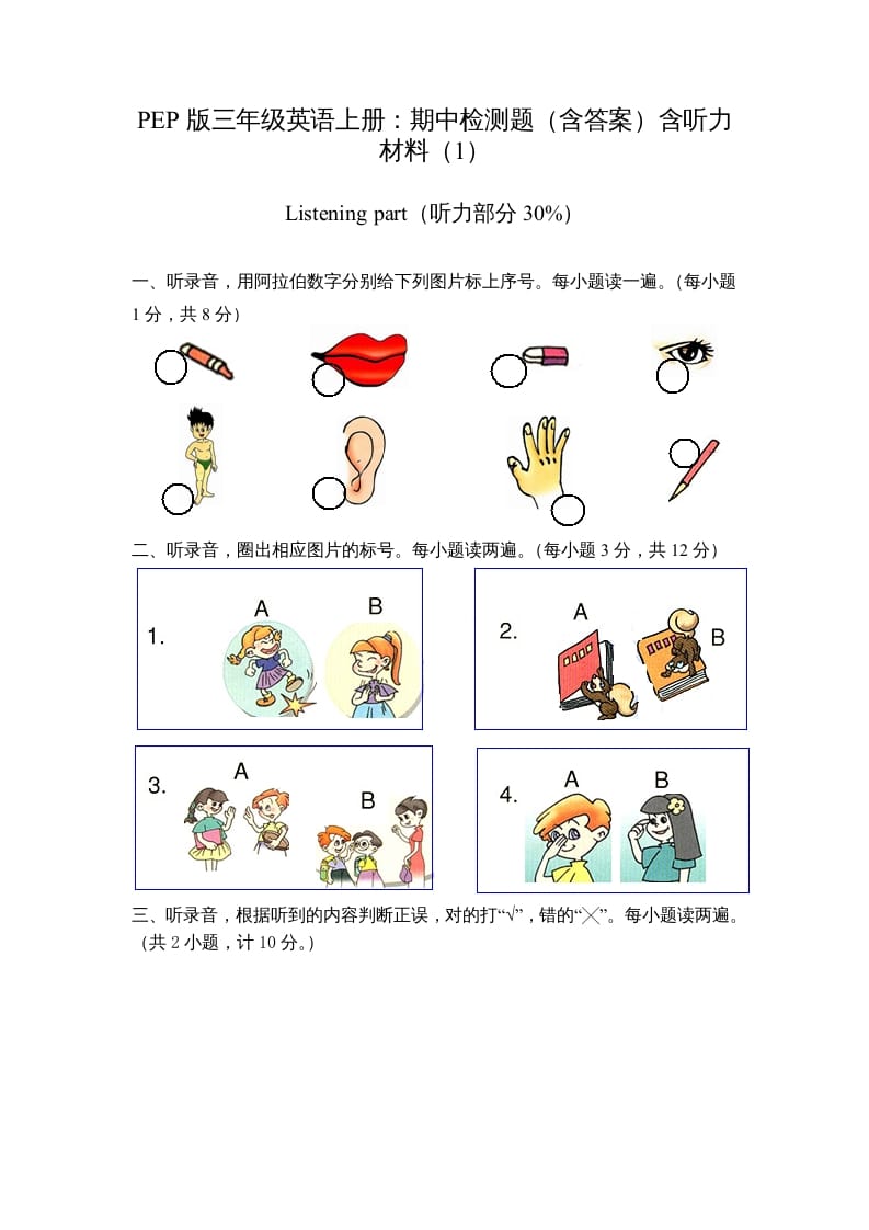 三年级英语上册期中测试卷1（人教PEP）-启智优学网