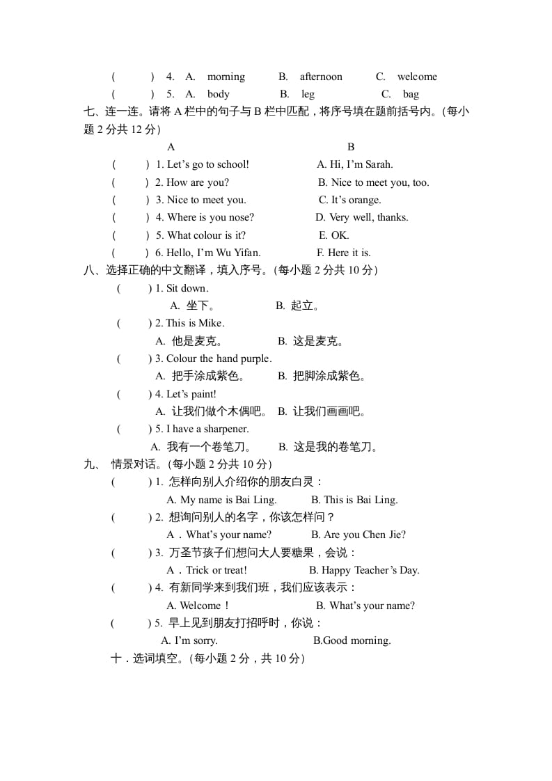 图片[3]-三年级英语上册期中测试卷1（人教PEP）-启智优学网