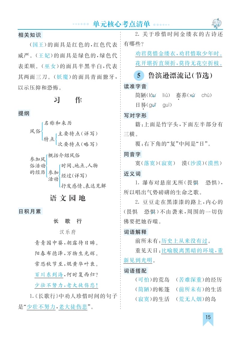 六年级语文下册第二单元核心考点清单-启智优学网