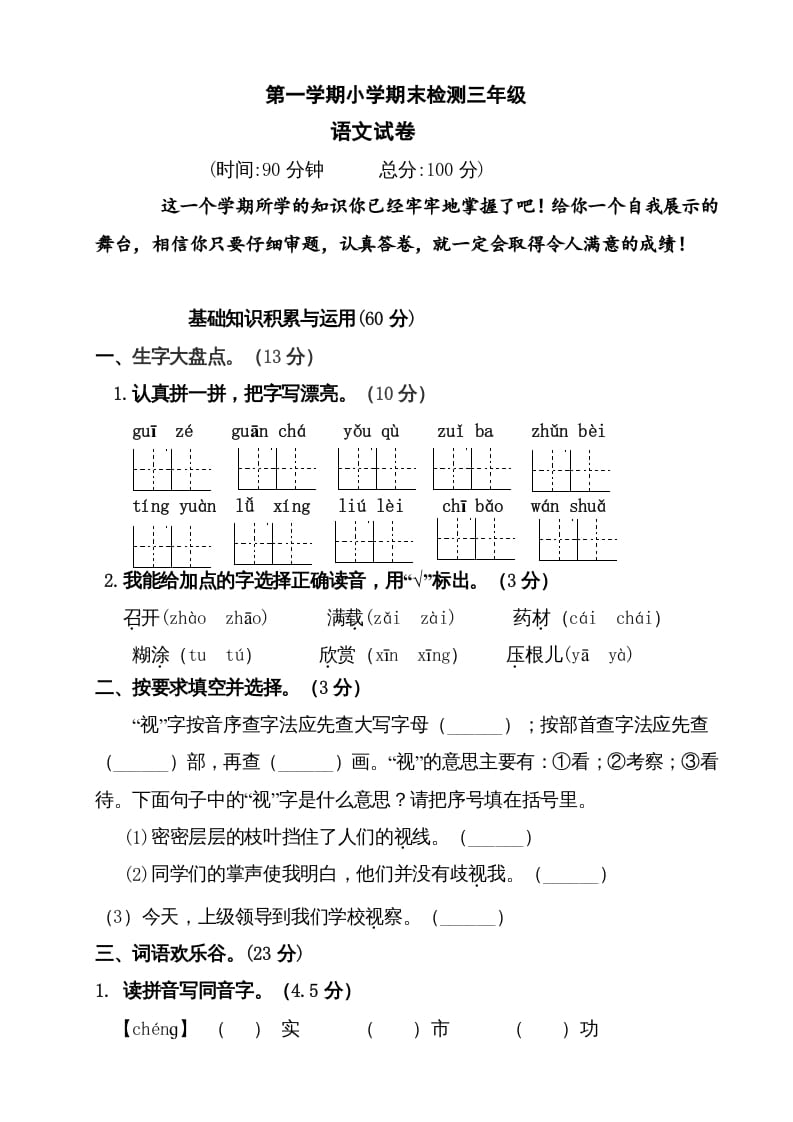 三年级语文上册（期末测试题）版(2)（部编版）-启智优学网