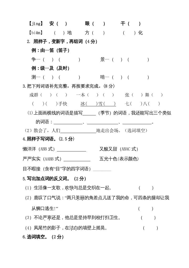 图片[2]-三年级语文上册（期末测试题）版(2)（部编版）-启智优学网