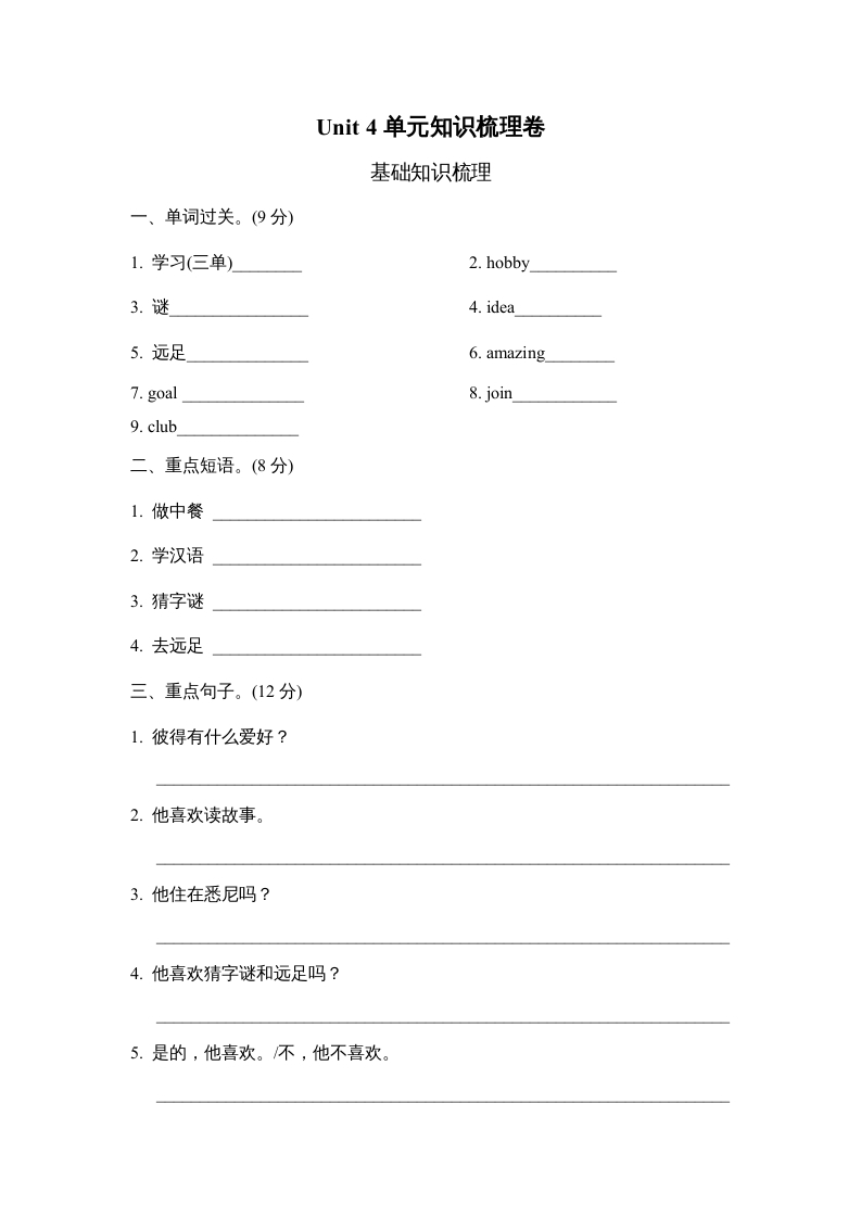 六年级英语上册Unit4单元知识梳理卷（人教版PEP）-启智优学网