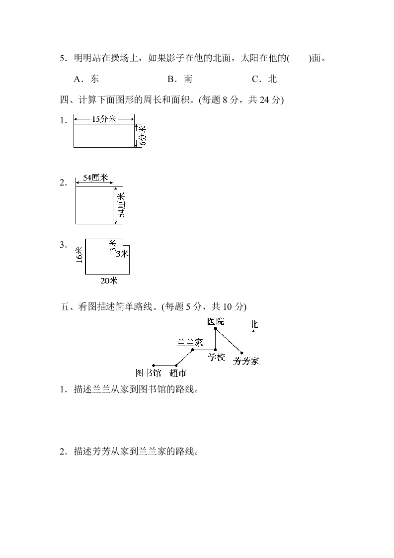 图片[3]-三年级数学下册期末归类卷(2)-启智优学网