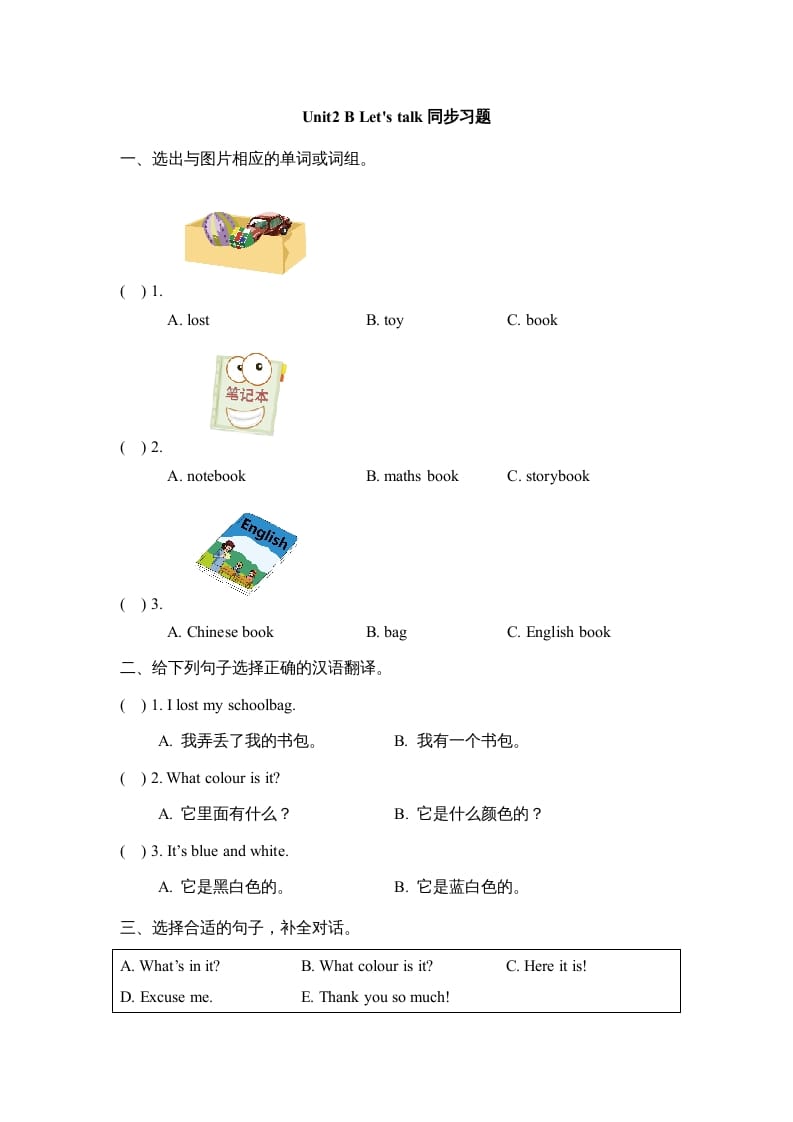 四年级英语上册Unit2_B_Let’s_talk同步习题（人教版一起点）-启智优学网