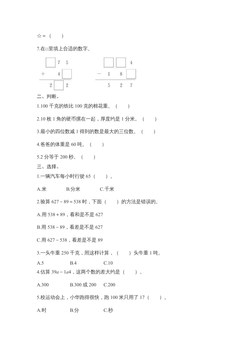 图片[2]-三年级数学上册期中测试卷2（人教版）-启智优学网