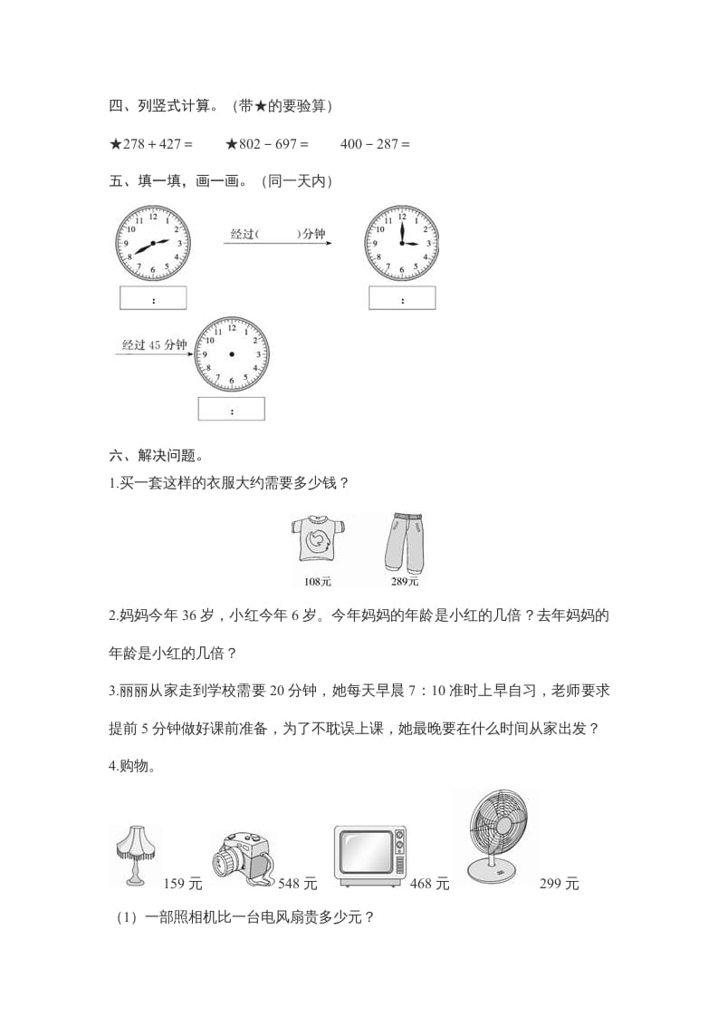 图片[3]-三年级数学上册期中测试卷2（人教版）-启智优学网