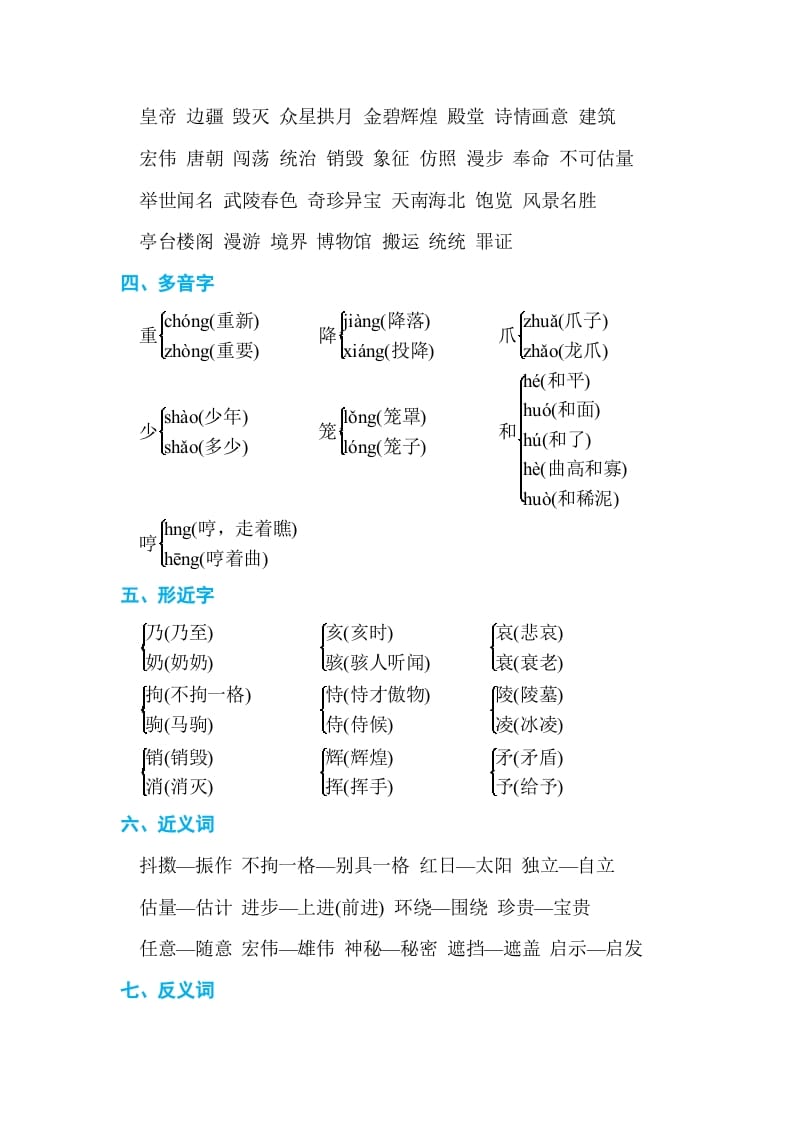 图片[2]-五年级语文上册第四单元单元知识小结（部编版）-启智优学网