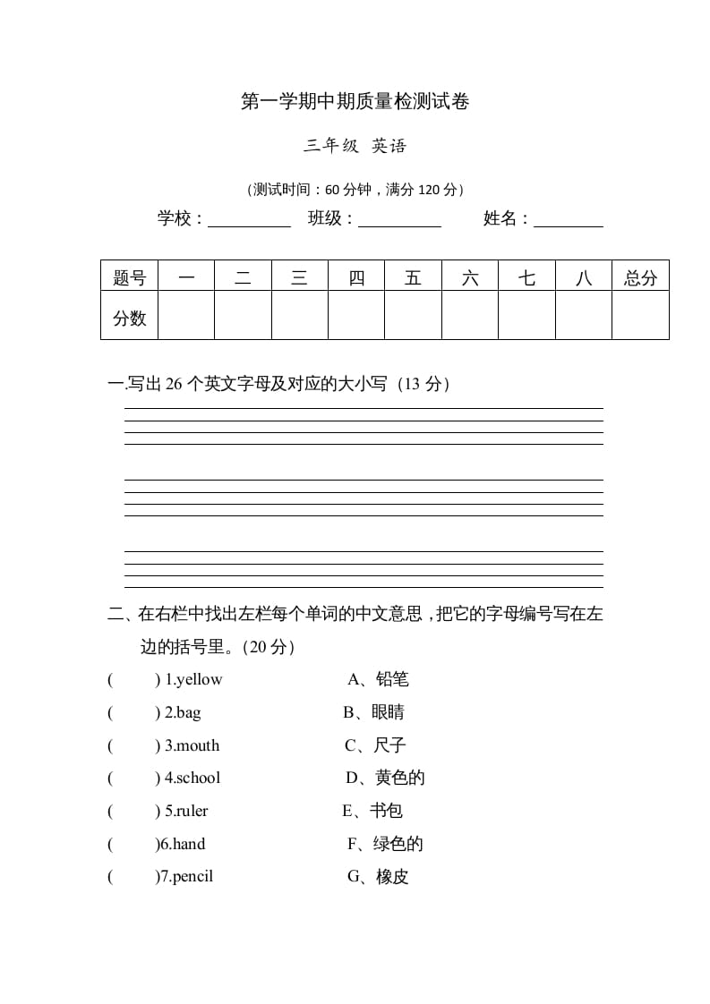 三年级英语上册新人教版上英语期中试卷(4)（人教PEP）-启智优学网