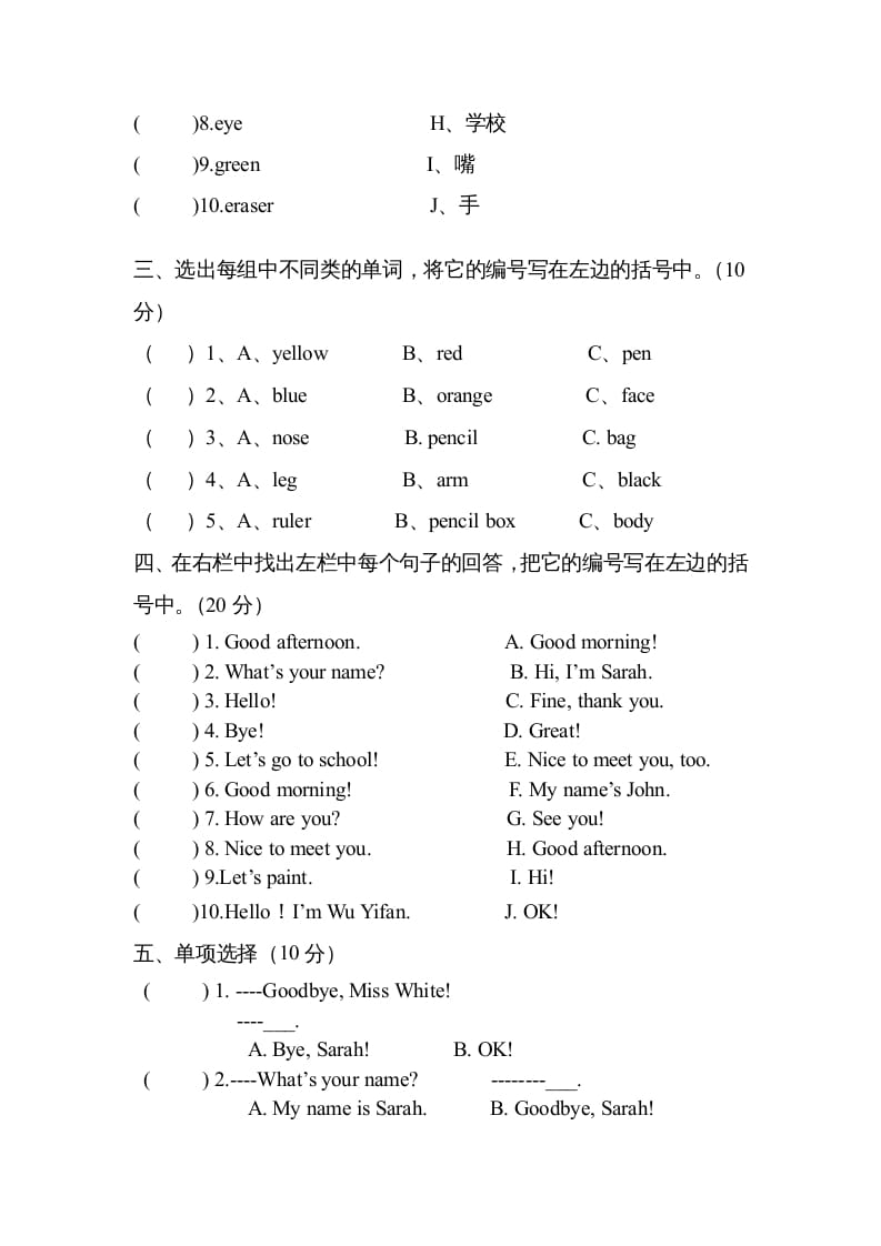 图片[2]-三年级英语上册新人教版上英语期中试卷(4)（人教PEP）-启智优学网