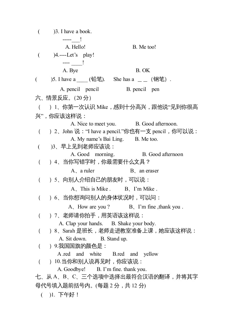 图片[3]-三年级英语上册新人教版上英语期中试卷(4)（人教PEP）-启智优学网