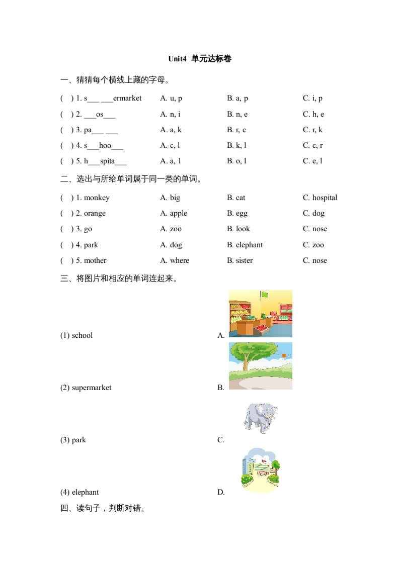 二年级英语上册Unit4_单元达标卷（人教版一起点）-启智优学网