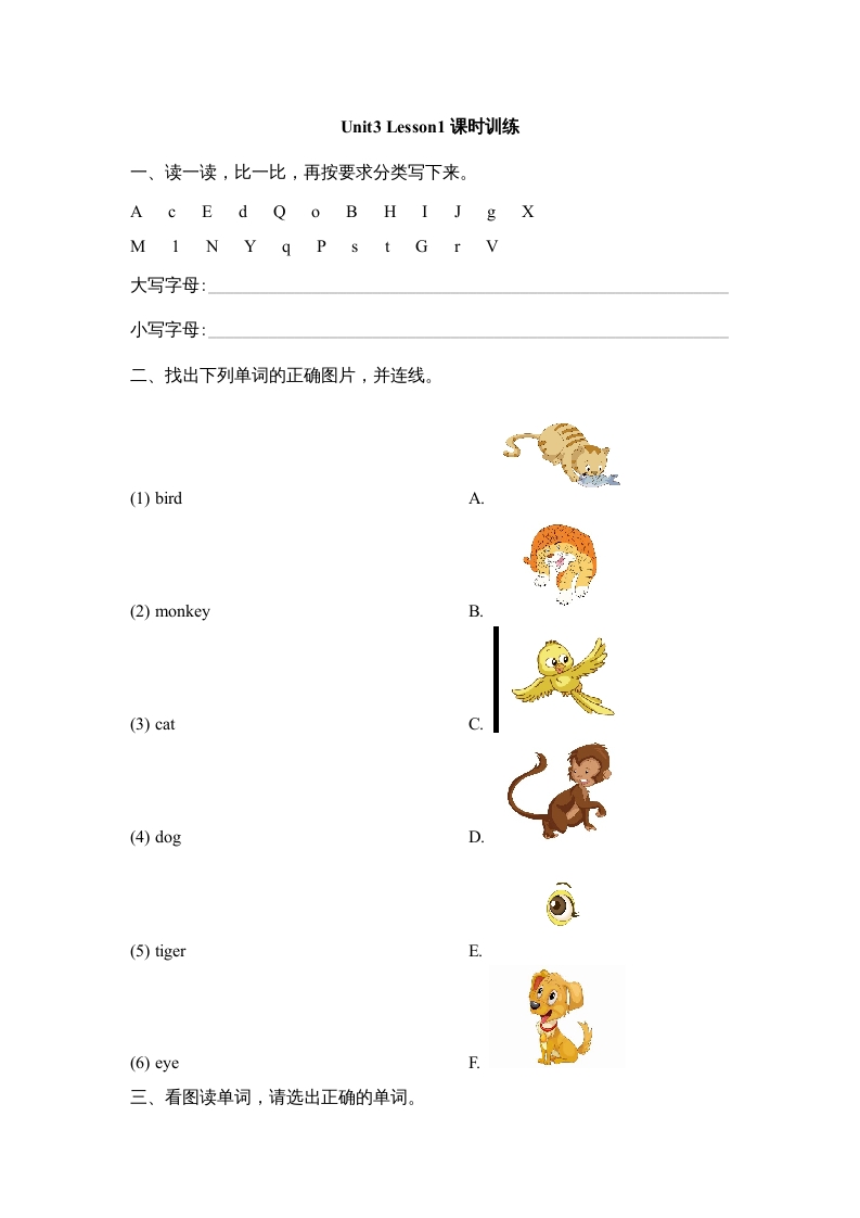 一年级英语上册Unit3_Lesson1课时训练（人教一起点）-启智优学网