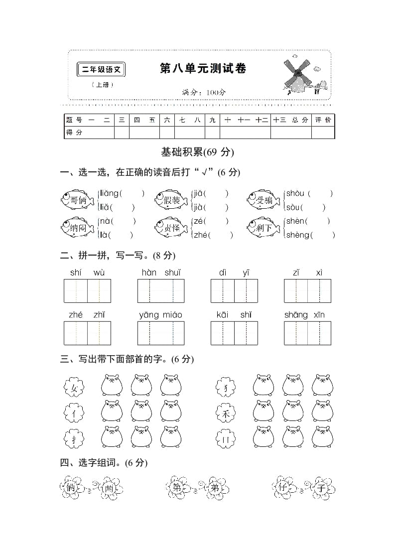 二年级语文上册第八单元测试卷（部编）-启智优学网