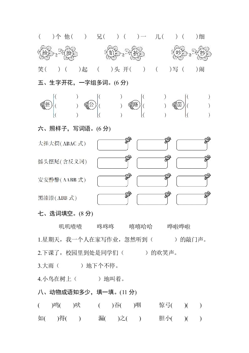 图片[2]-二年级语文上册第八单元测试卷（部编）-启智优学网