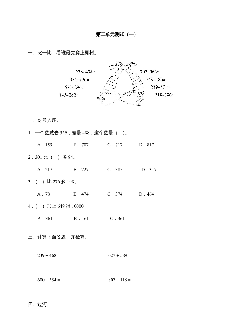 三年级数学上册第二单元《万以内的加减法》测试卷(一)1（人教版）-启智优学网