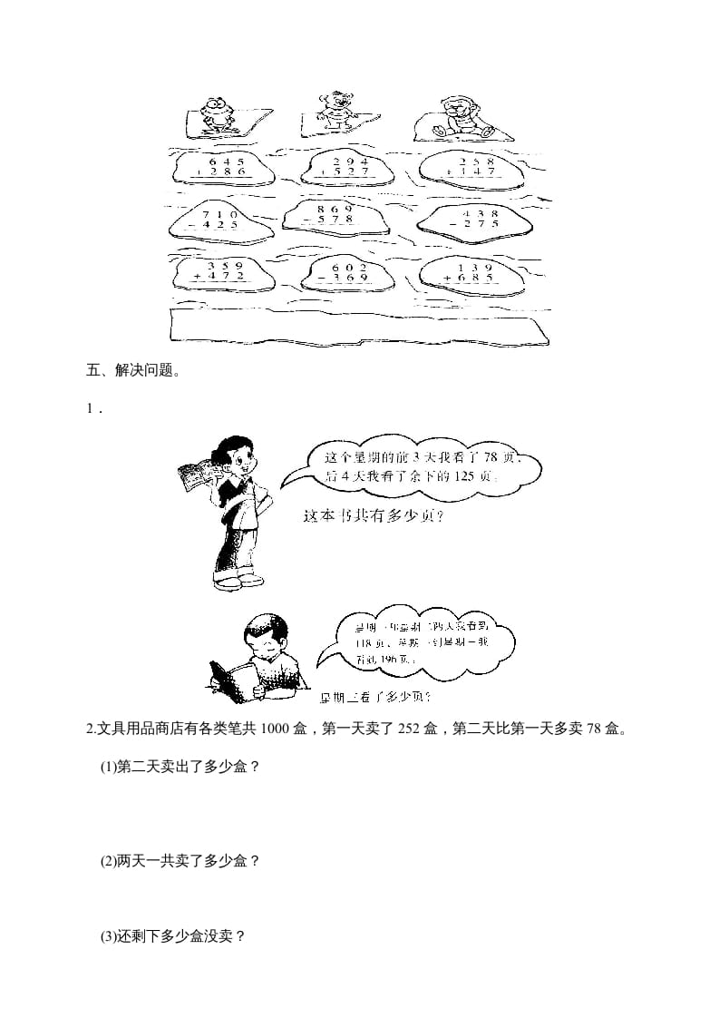 图片[2]-三年级数学上册第二单元《万以内的加减法》测试卷(一)1（人教版）-启智优学网