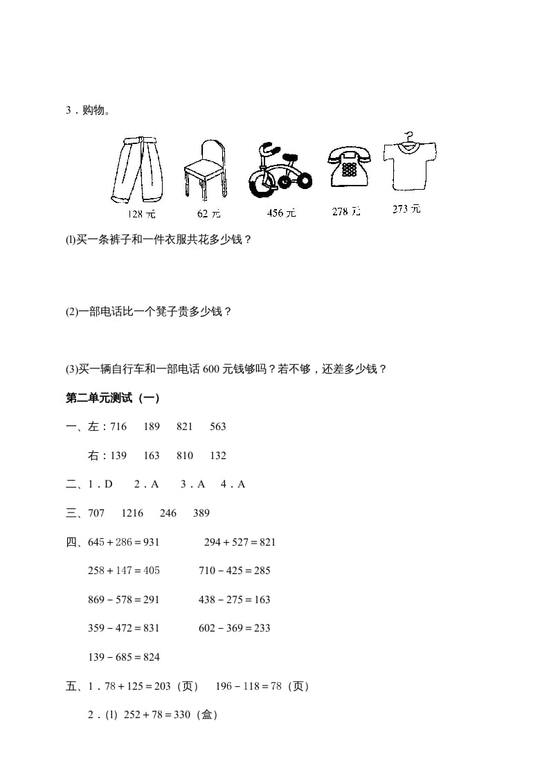 图片[3]-三年级数学上册第二单元《万以内的加减法》测试卷(一)1（人教版）-启智优学网